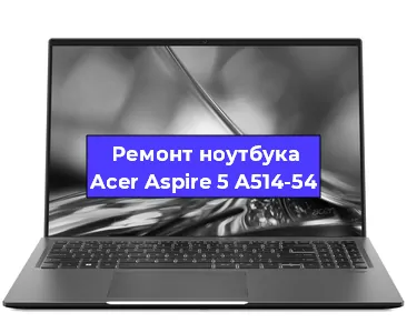 Замена петель на ноутбуке Acer Aspire 5 A514-54 в Ижевске